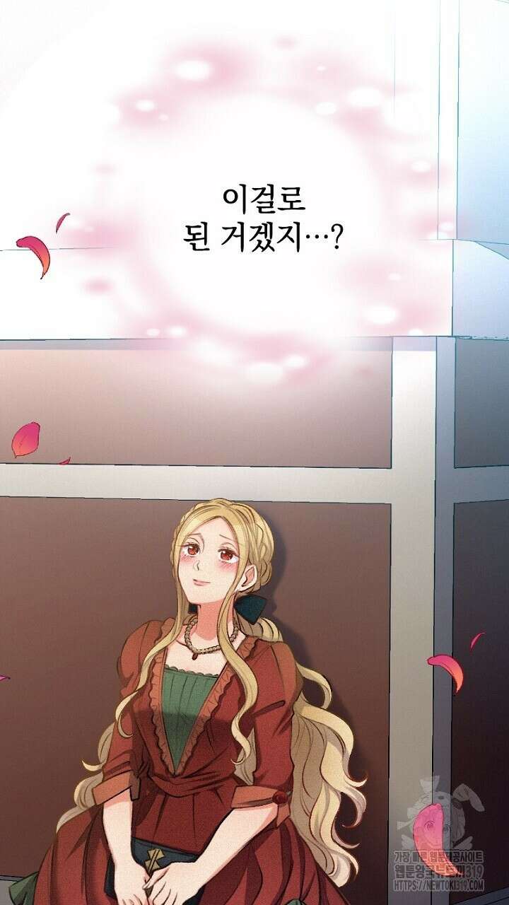 악역 영애의 페로몬 10화 9