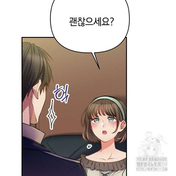 악역 영애의 페로몬 10화 14