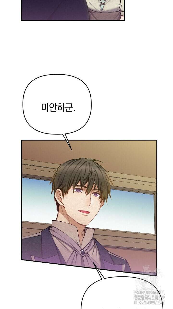 악역 영애의 페로몬 10화 15