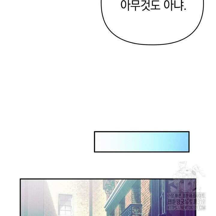 악역 영애의 페로몬 10화 16
