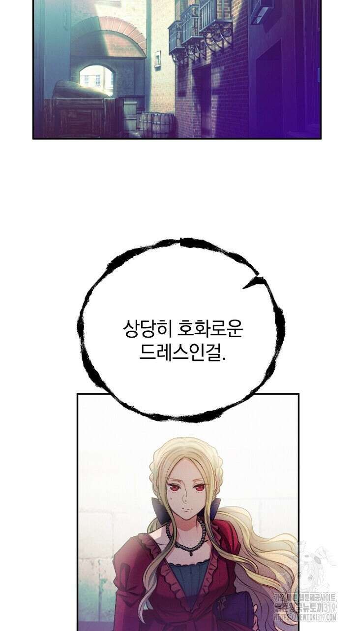 악역 영애의 페로몬 10화 17