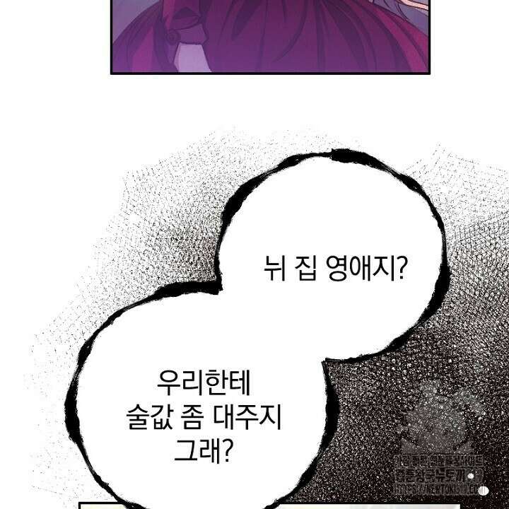 악역 영애의 페로몬 10화 18