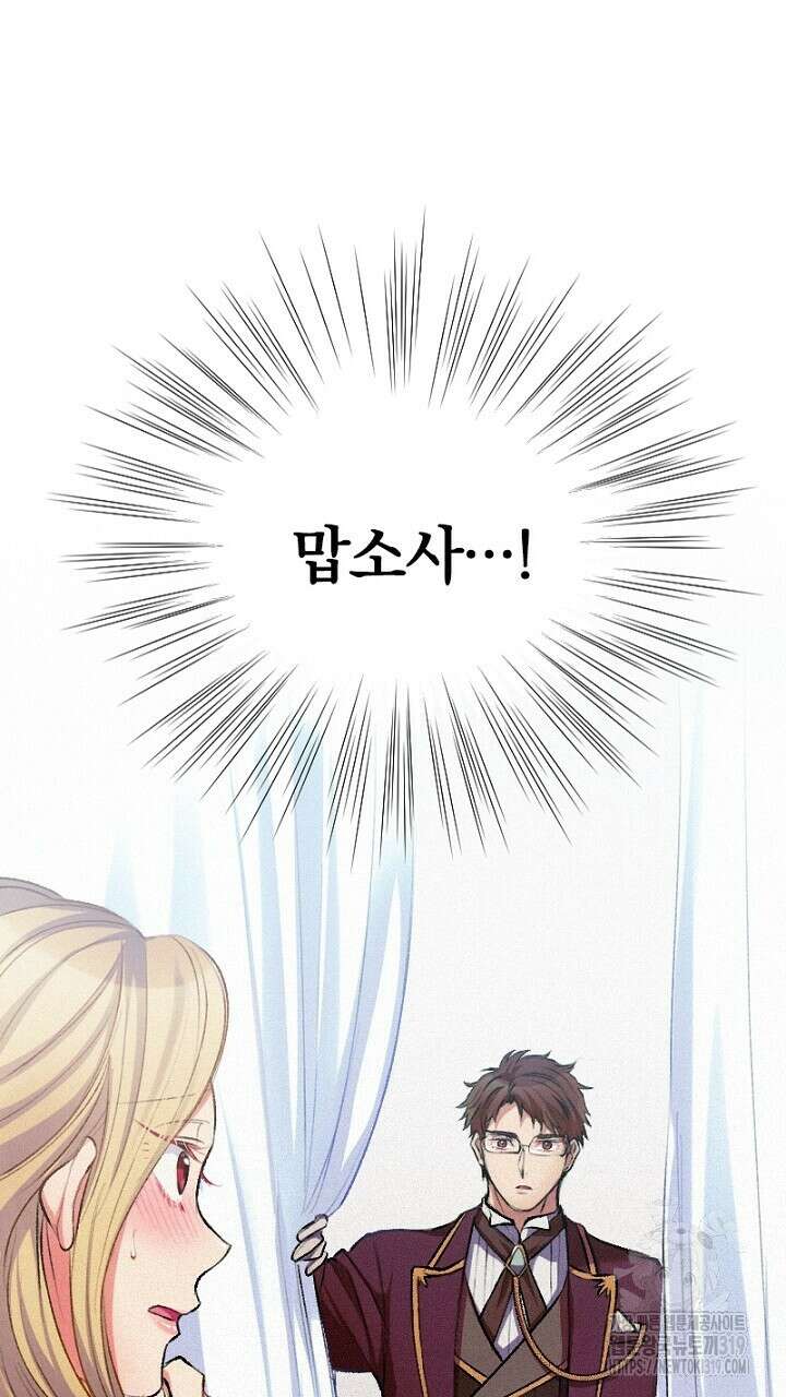 악역 영애의 페로몬 15화 3