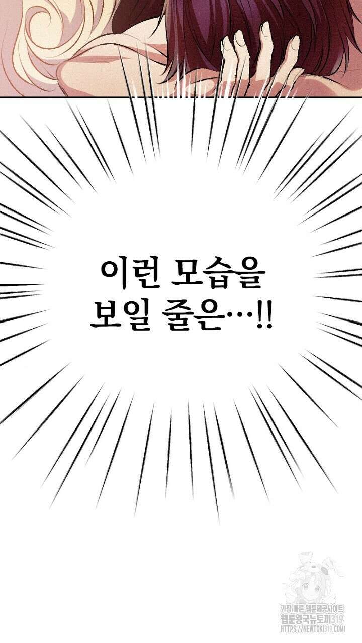 악역 영애의 페로몬 15화 5