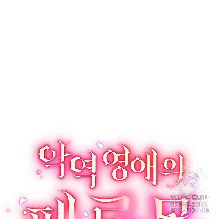 악역 영애의 페로몬 15화 6