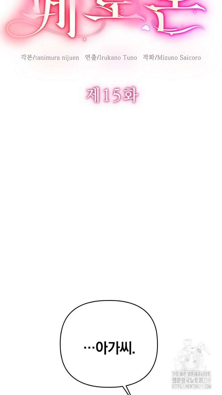 악역 영애의 페로몬 15화 7