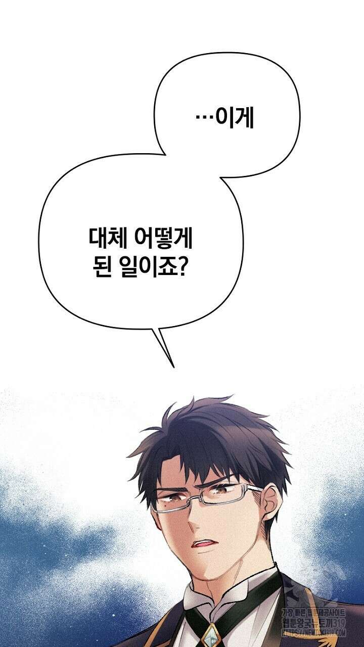 악역 영애의 페로몬 15화 9