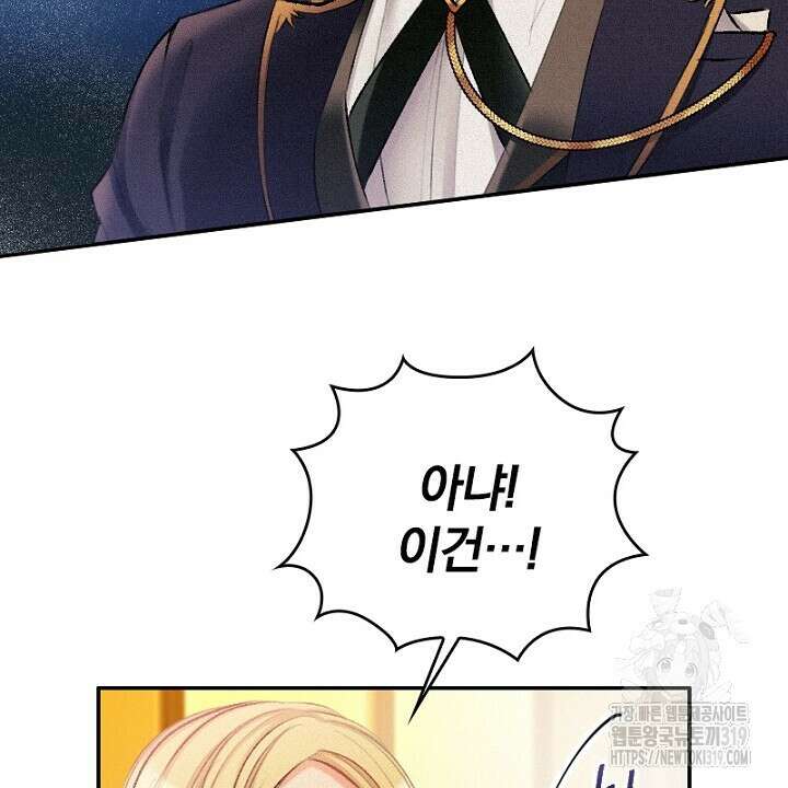 악역 영애의 페로몬 15화 10