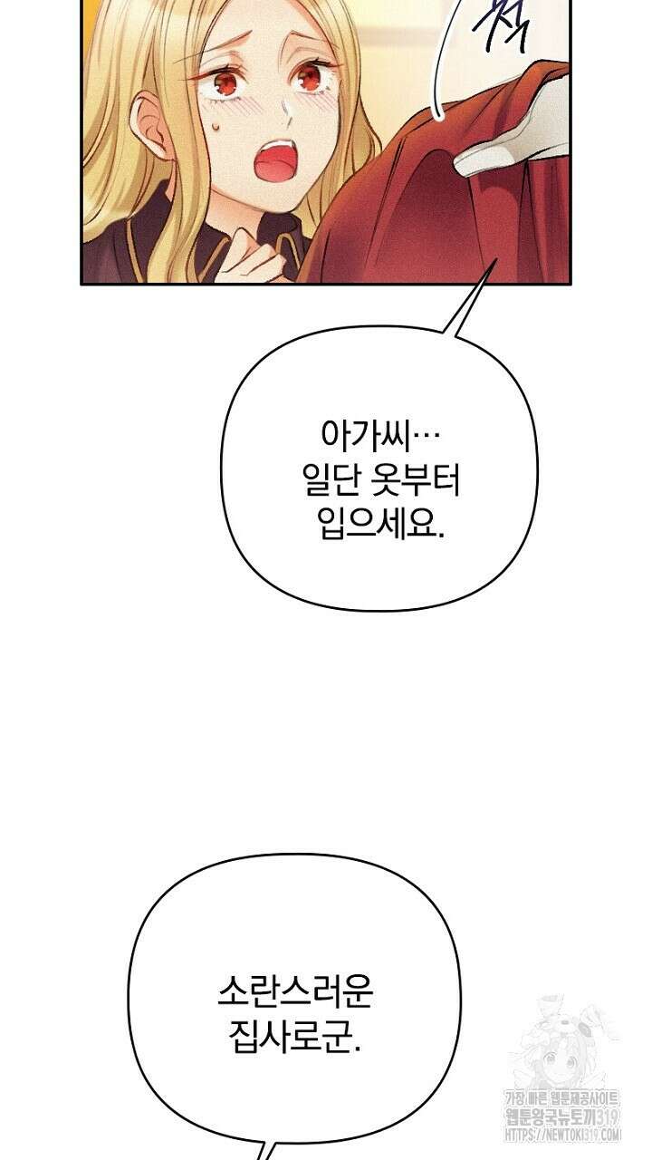 악역 영애의 페로몬 15화 11