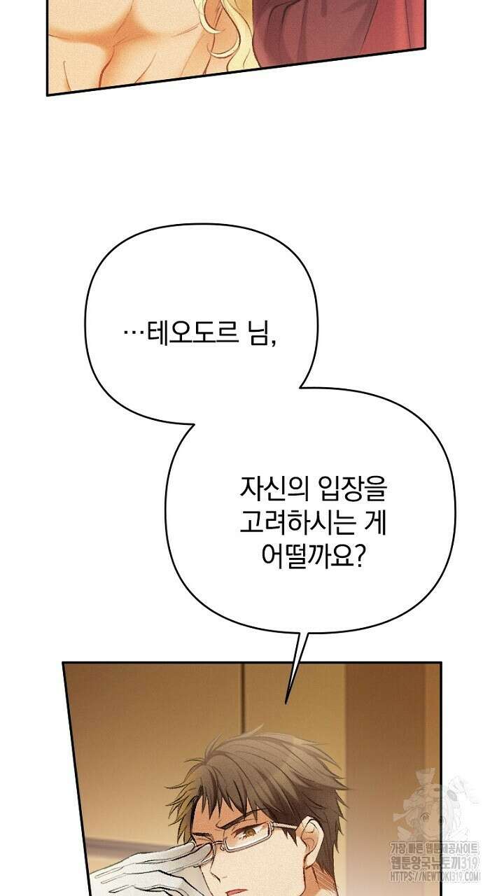 악역 영애의 페로몬 15화 13