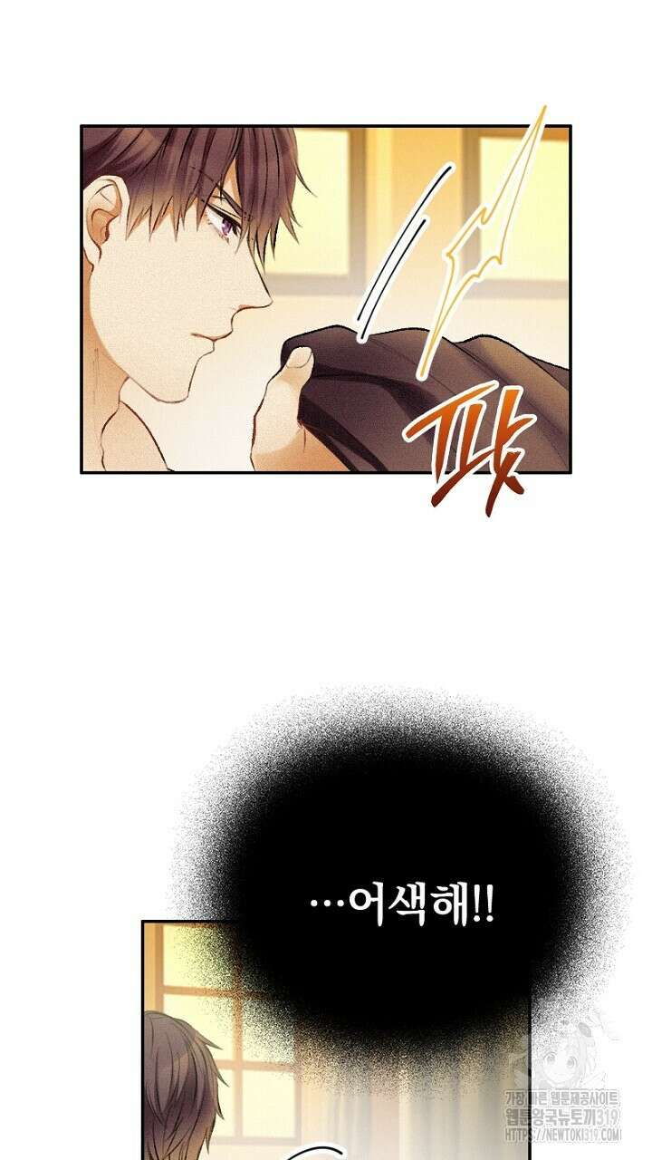 악역 영애의 페로몬 15화 15