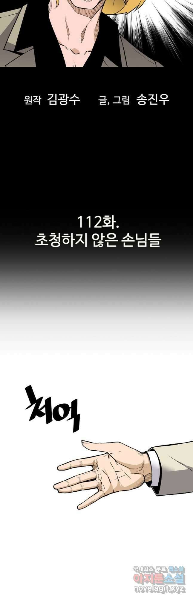 회귀의 전설 112화 5