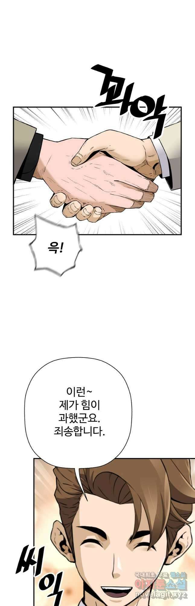 회귀의 전설 112화 8