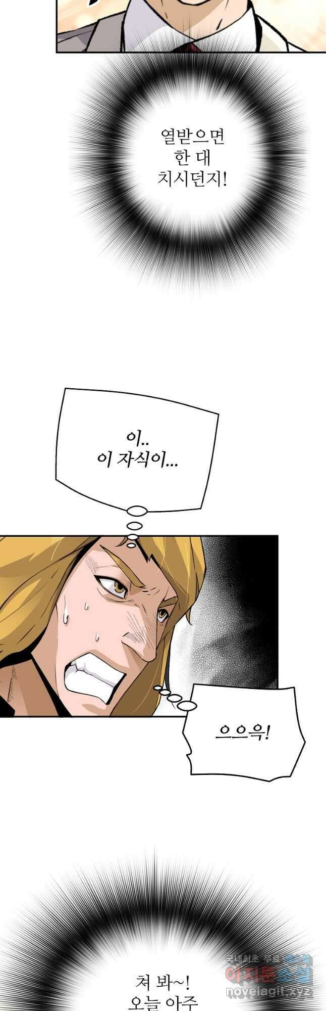 회귀의 전설 112화 9