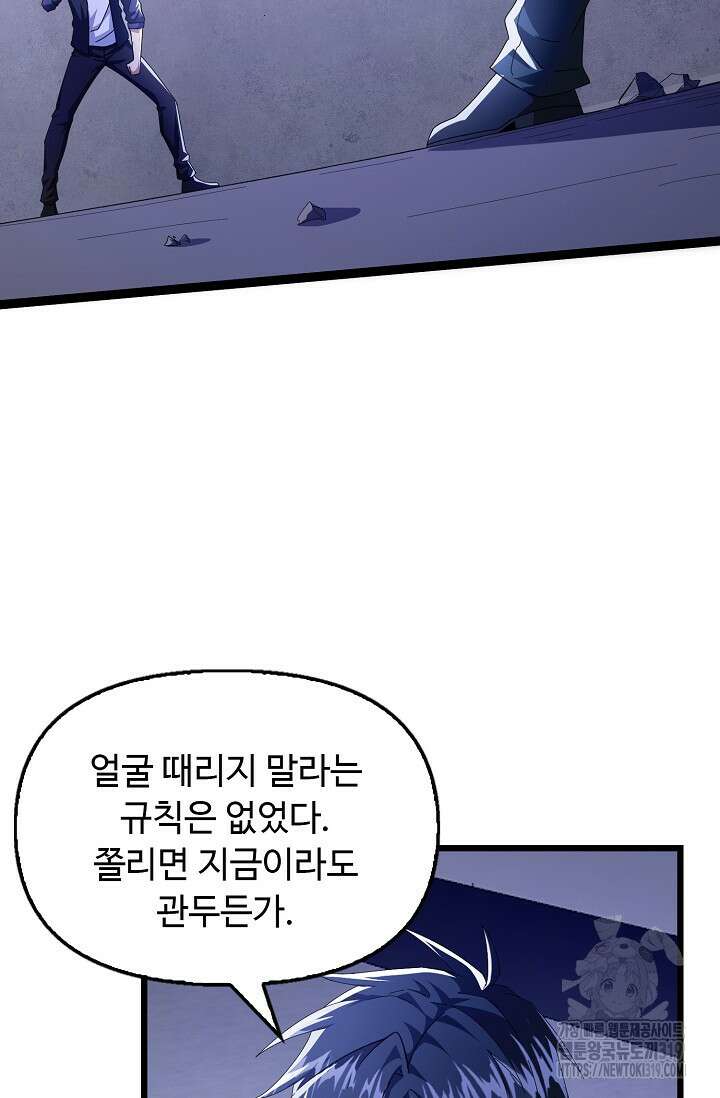 탑클래스 마스터의 귀환 28화 4