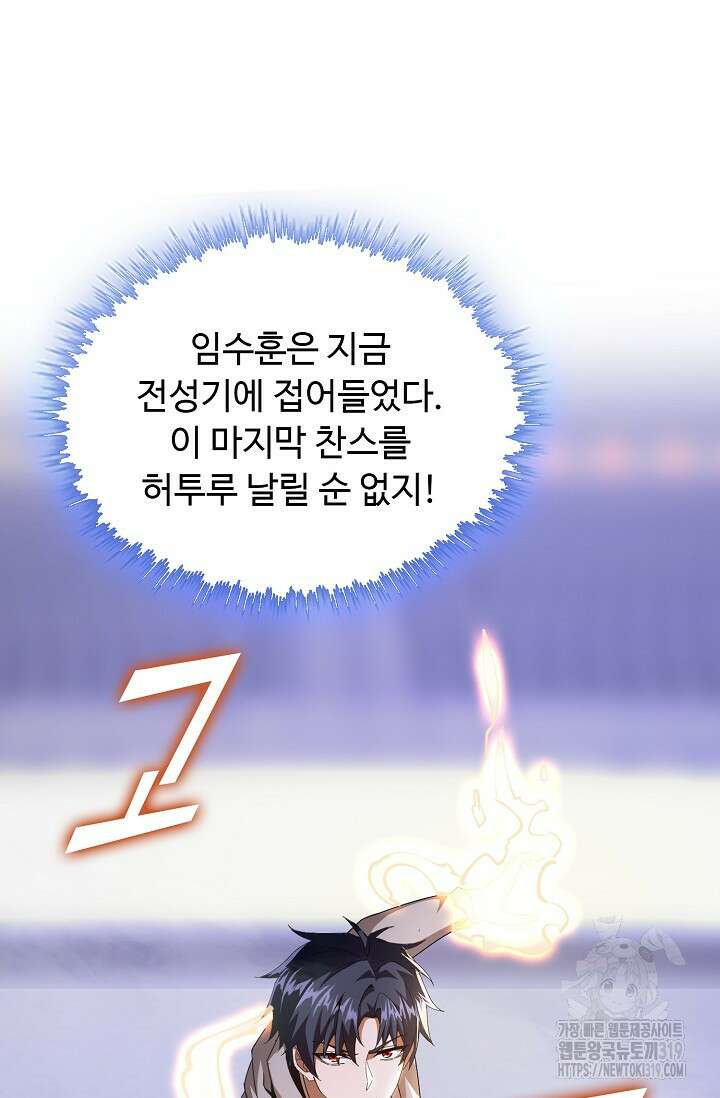 탑클래스 마스터의 귀환 28화 7