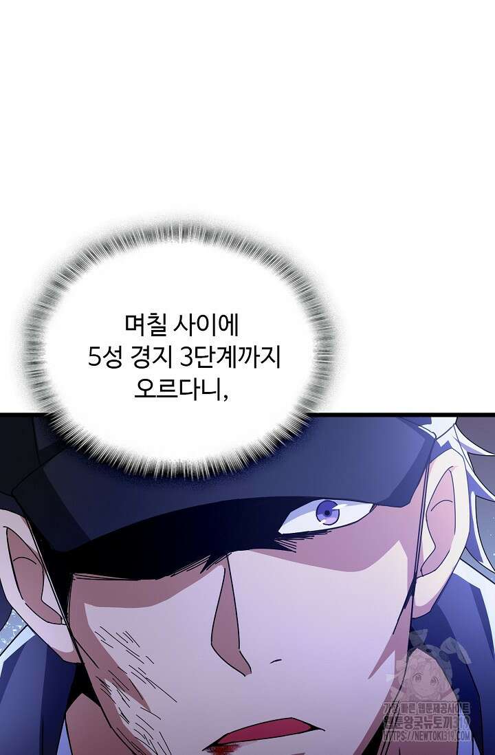 탑클래스 마스터의 귀환 28화 9