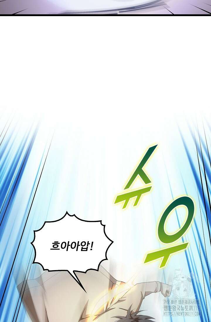 탑클래스 마스터의 귀환 28화 11