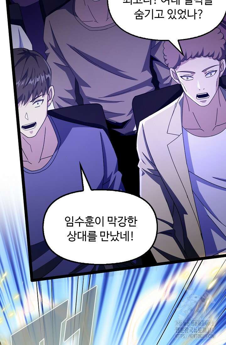 탑클래스 마스터의 귀환 28화 14