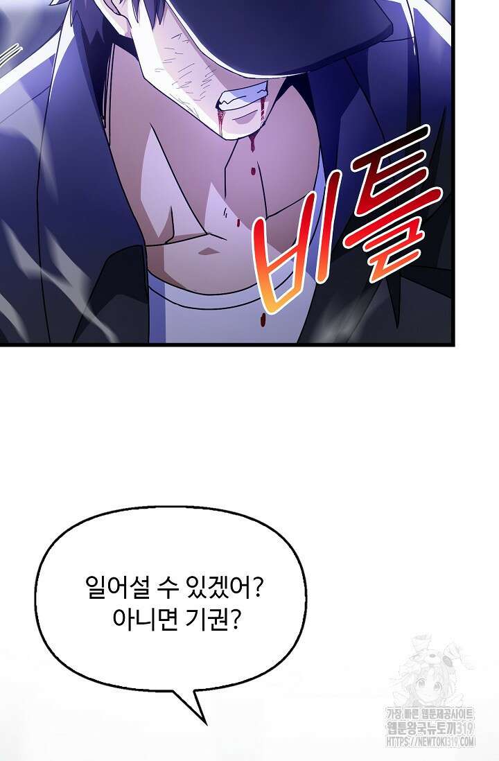 탑클래스 마스터의 귀환 28화 17