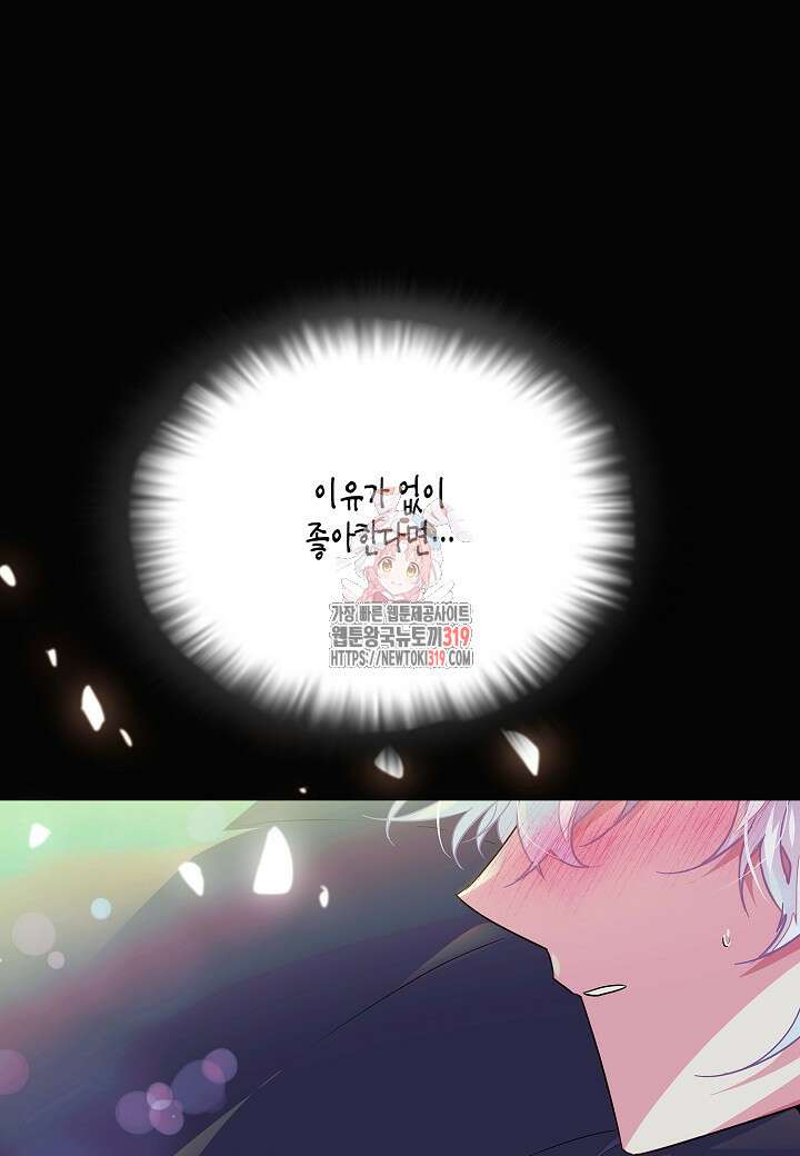 악역에게 정체를 들켜버렸다 133화 1