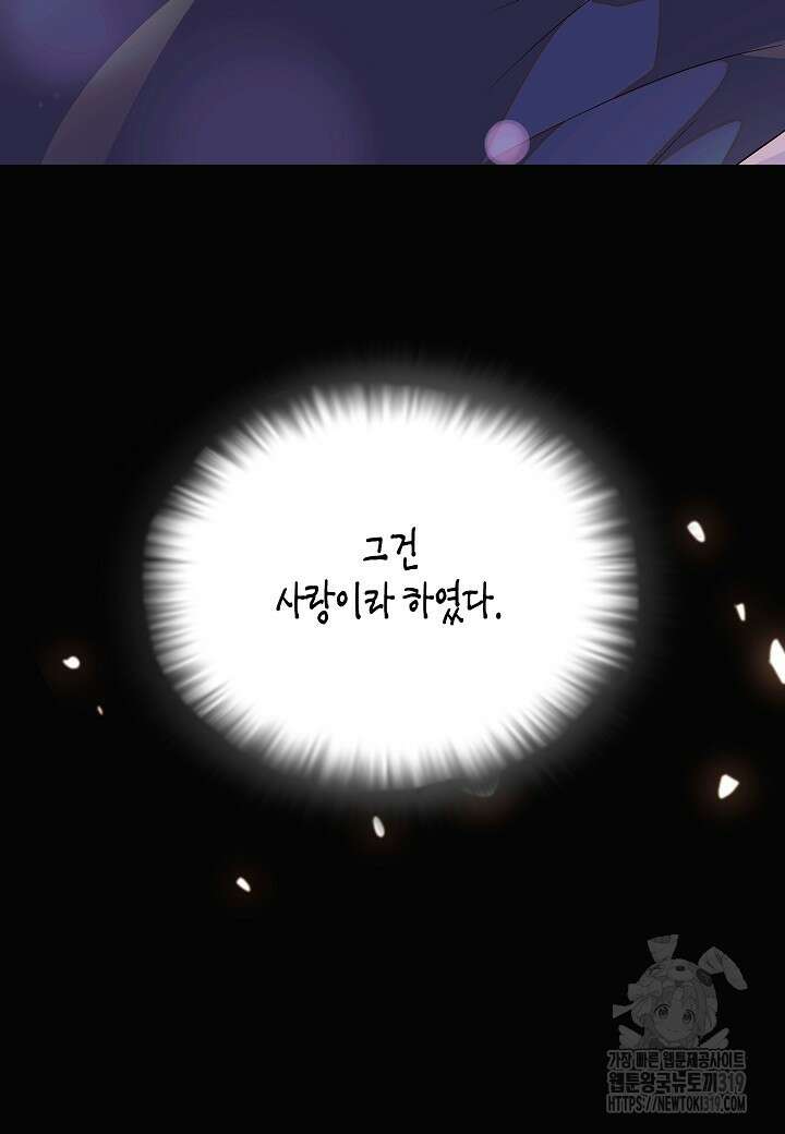 악역에게 정체를 들켜버렸다 133화 2