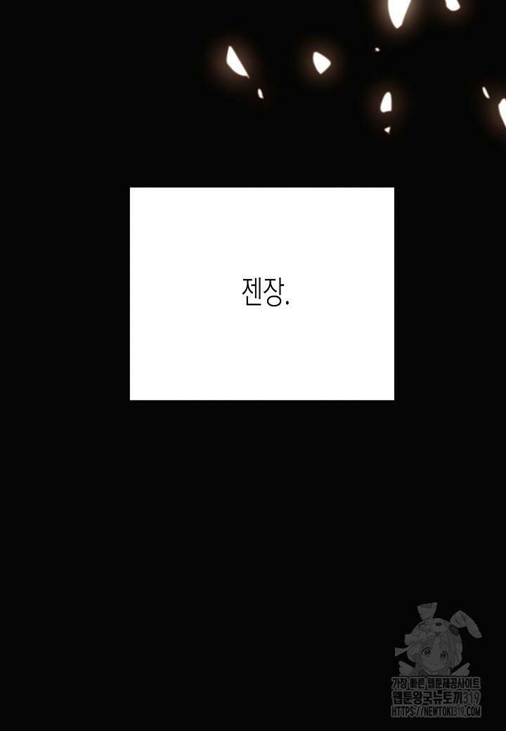 악역에게 정체를 들켜버렸다 133화 6