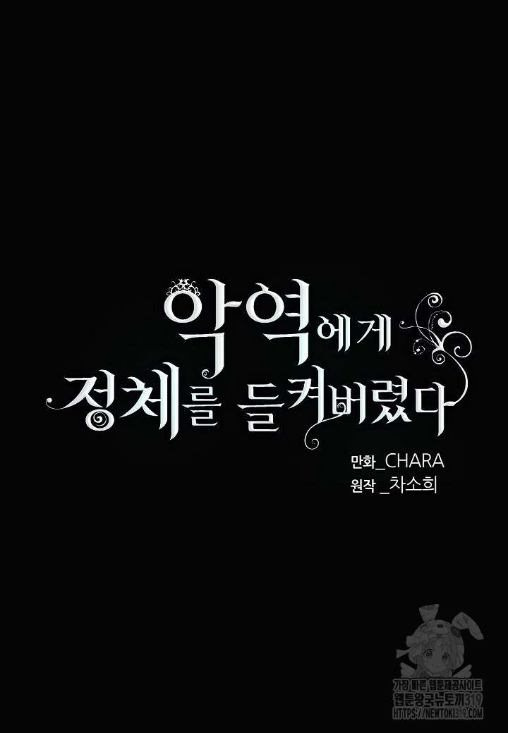 악역에게 정체를 들켜버렸다 133화 7