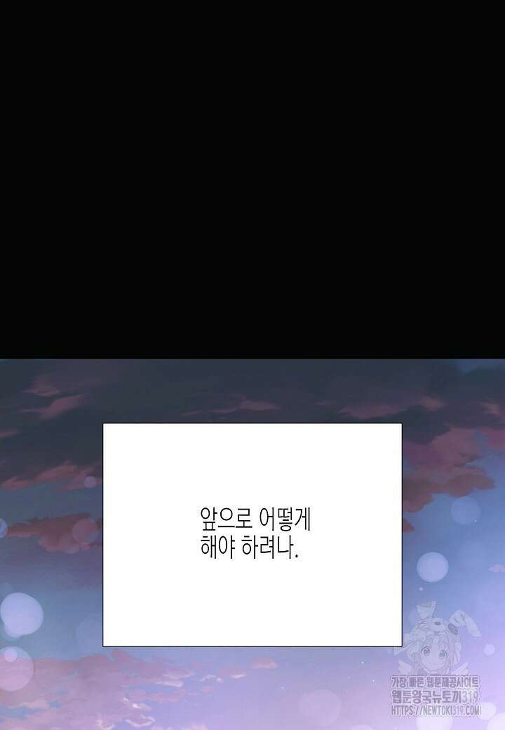 악역에게 정체를 들켜버렸다 133화 8