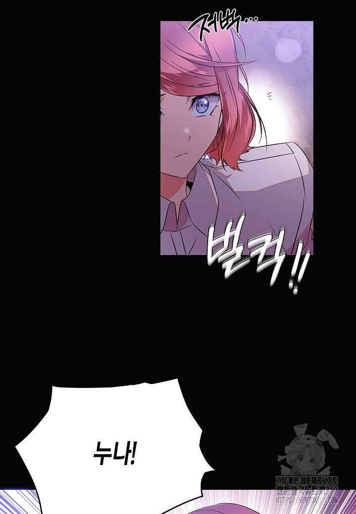 악역에게 정체를 들켜버렸다 133화 11
