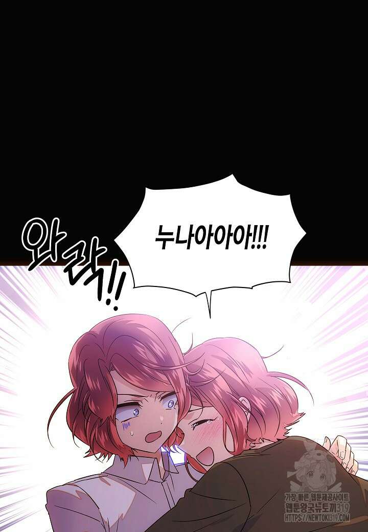 악역에게 정체를 들켜버렸다 133화 13