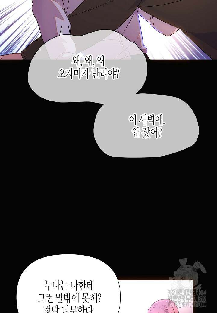 악역에게 정체를 들켜버렸다 133화 14