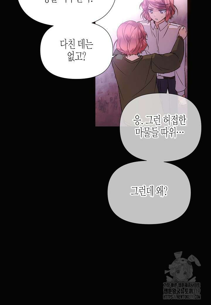 악역에게 정체를 들켜버렸다 133화 15