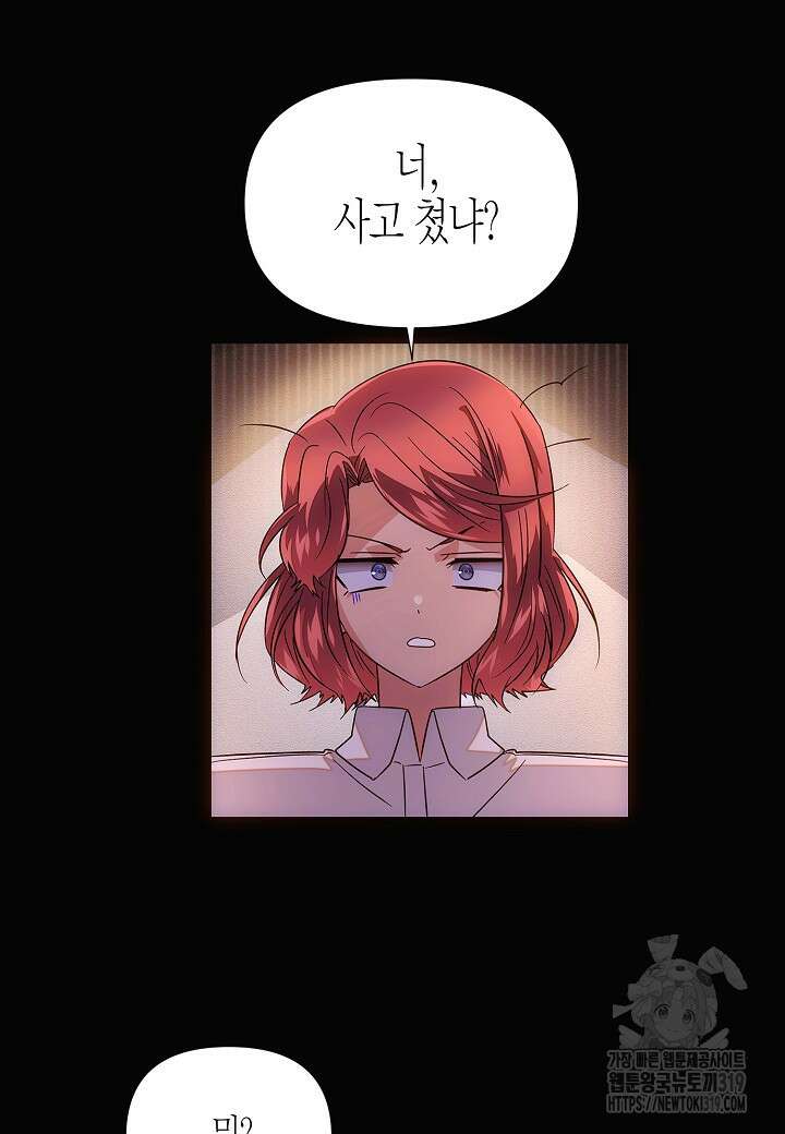 악역에게 정체를 들켜버렸다 133화 17