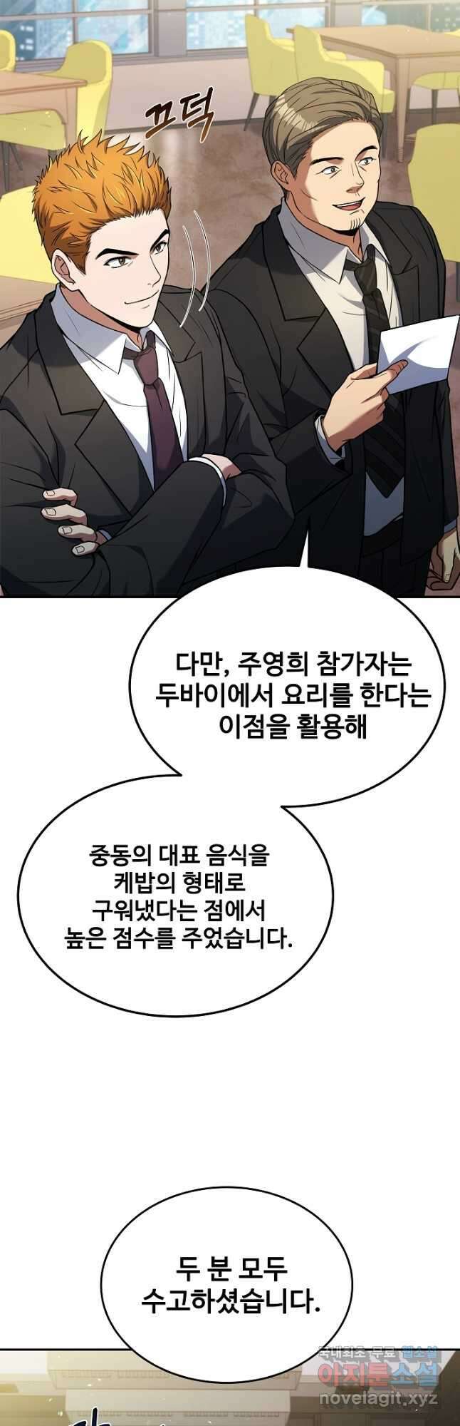 삼류호텔 막내셰프 85화 3