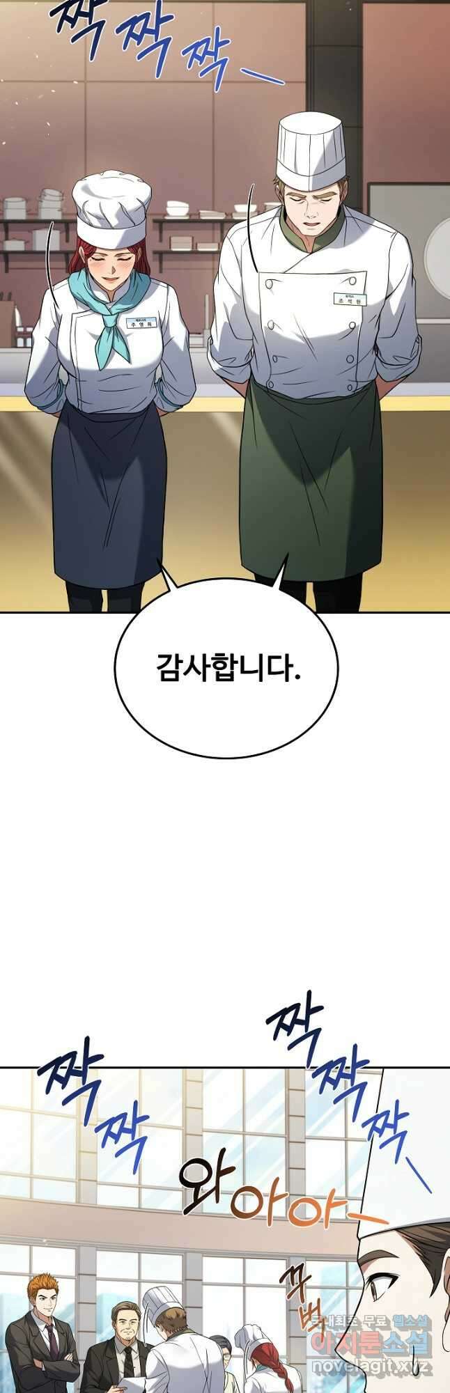 삼류호텔 막내셰프 85화 4