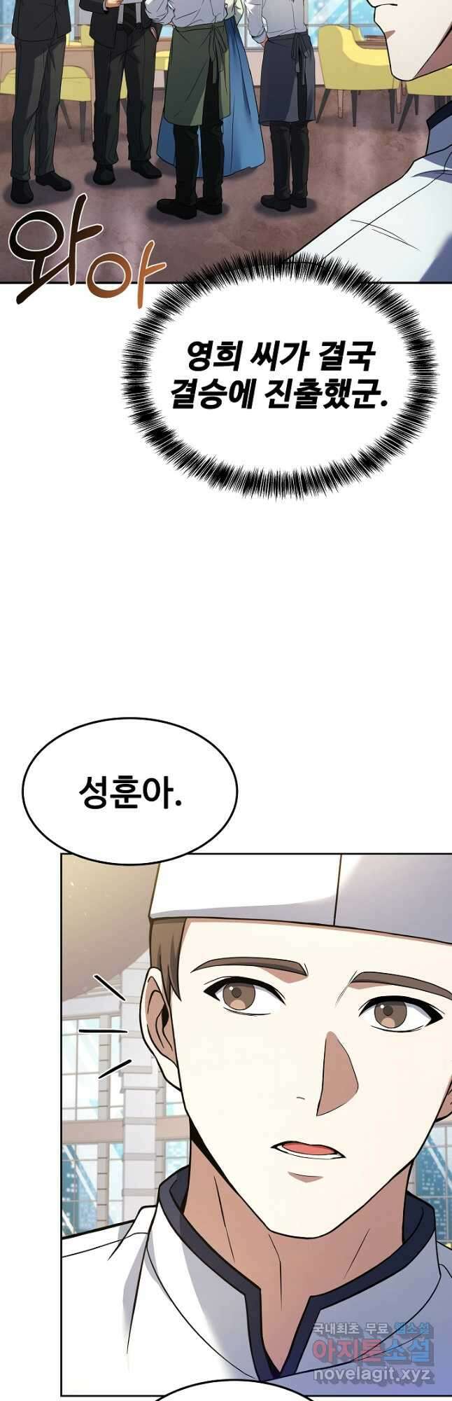 삼류호텔 막내셰프 85화 5