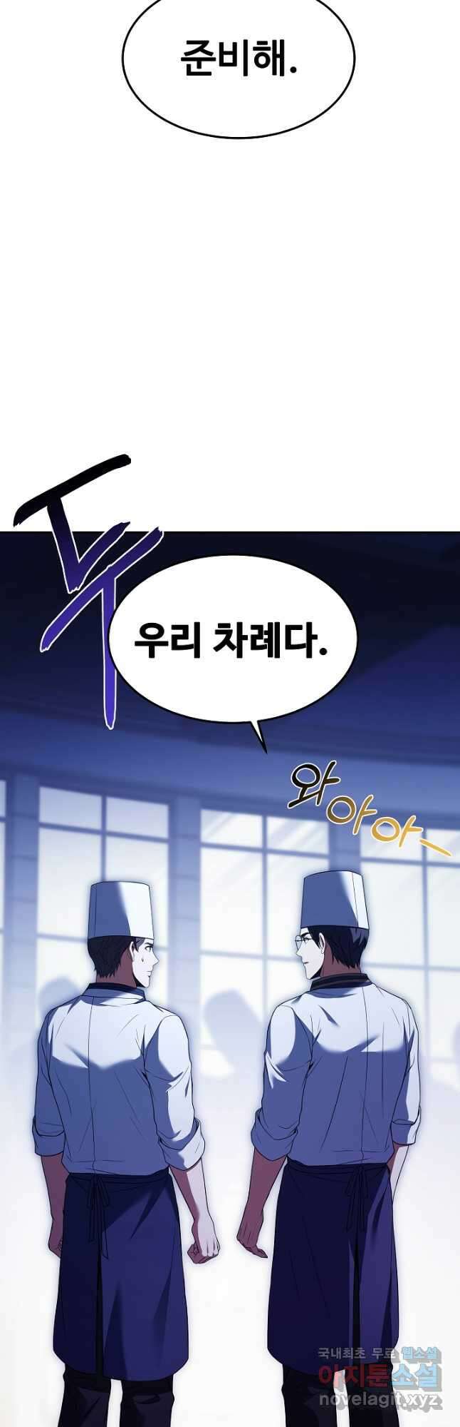 삼류호텔 막내셰프 85화 6