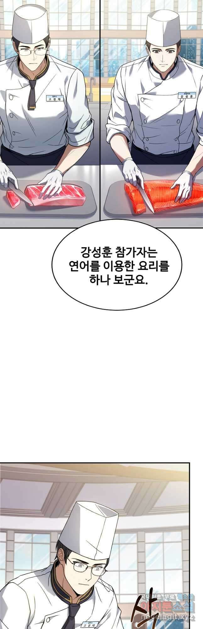 삼류호텔 막내셰프 85화 11