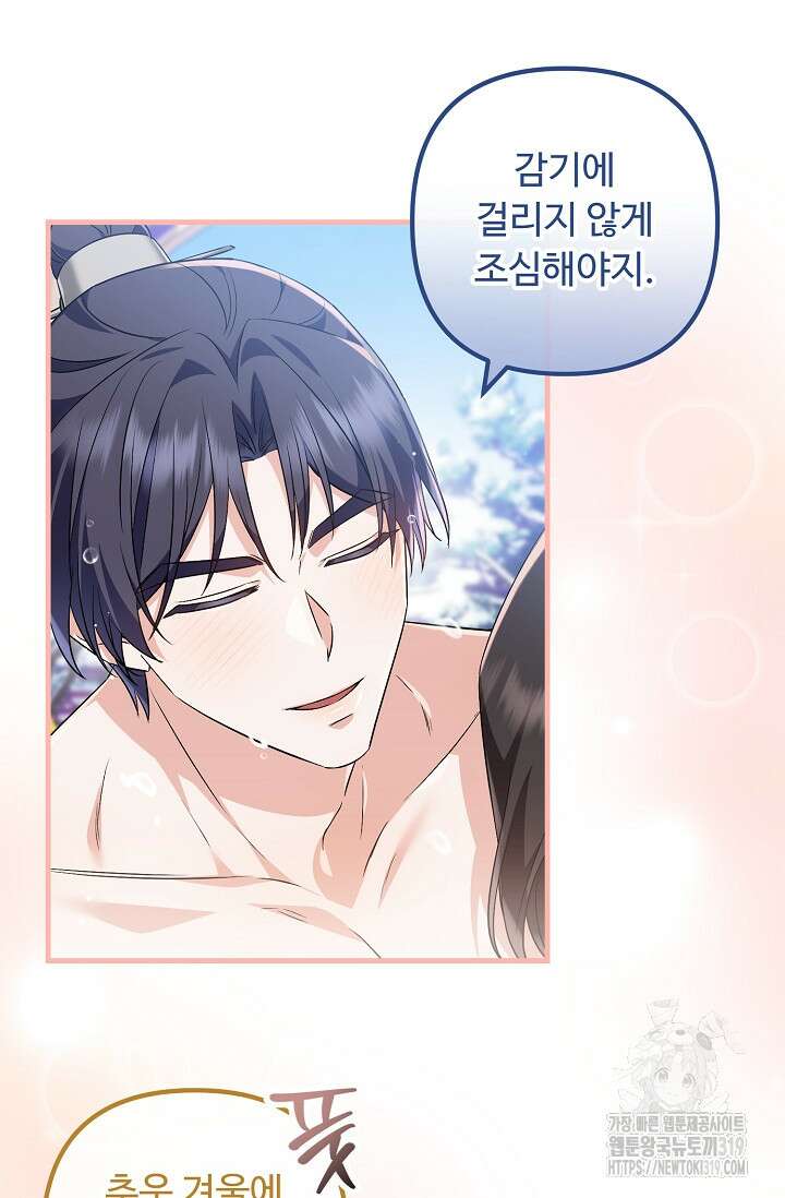 꽃잎을 여미다 46화 6