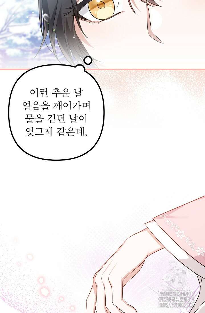 꽃잎을 여미다 46화 8