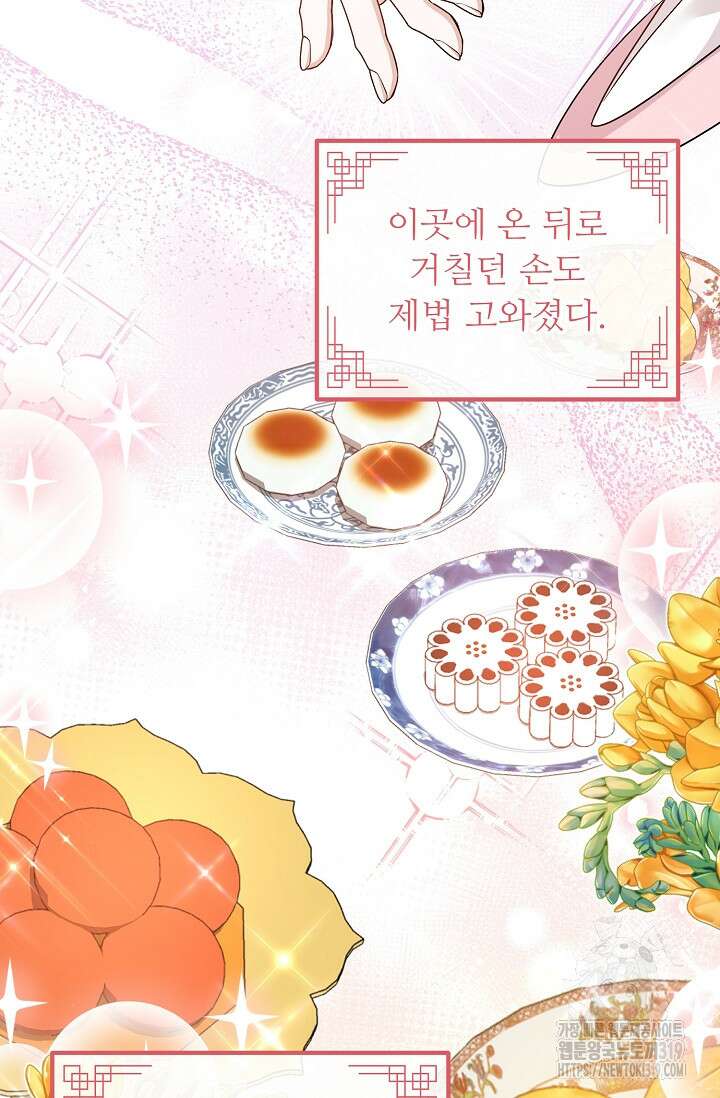 꽃잎을 여미다 46화 9