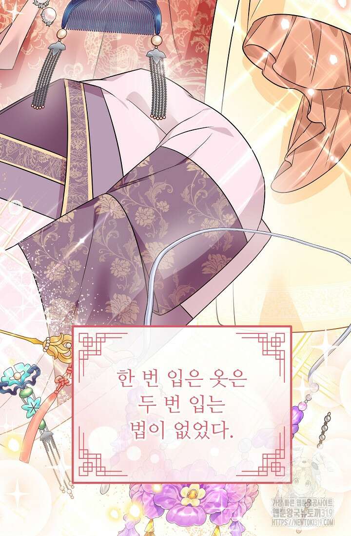 꽃잎을 여미다 46화 11