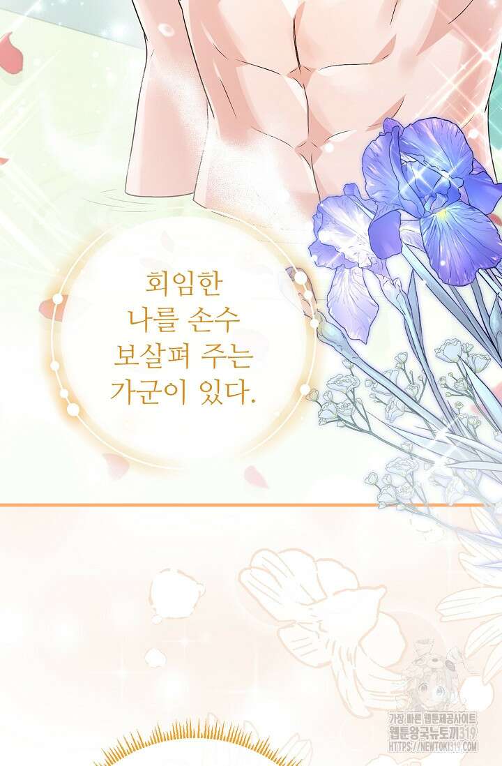 꽃잎을 여미다 46화 15