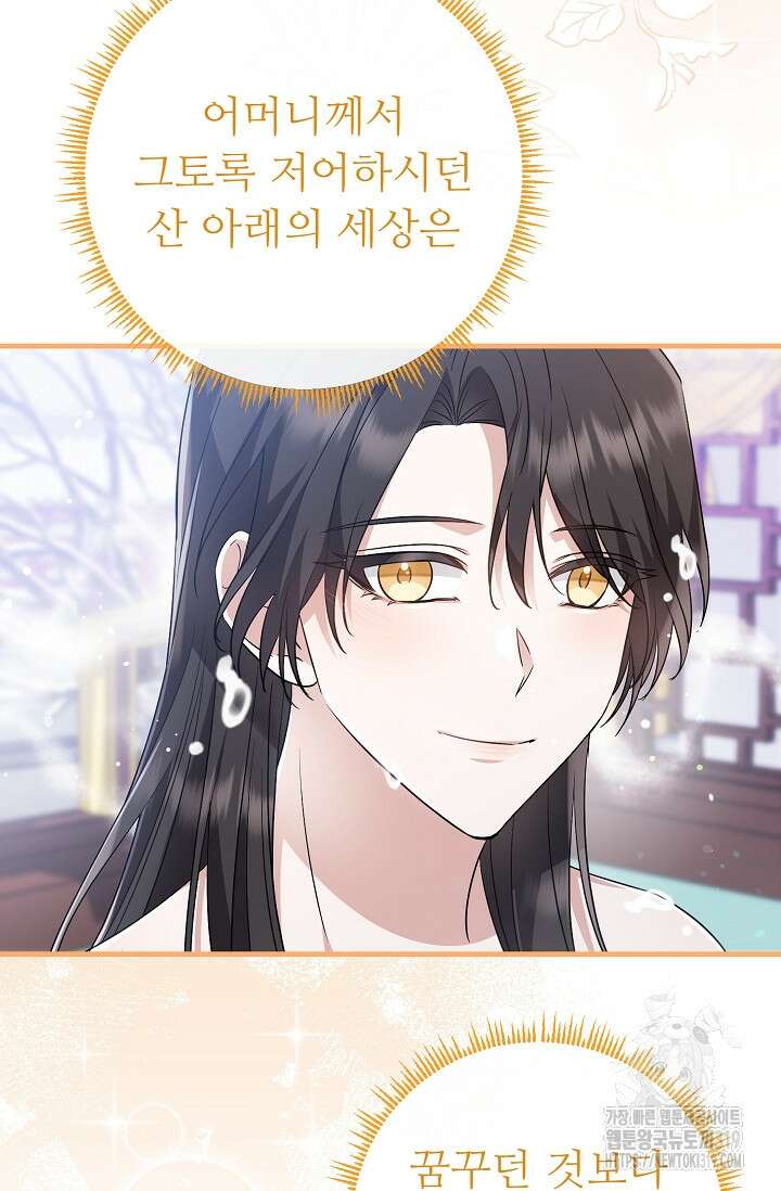 꽃잎을 여미다 46화 16