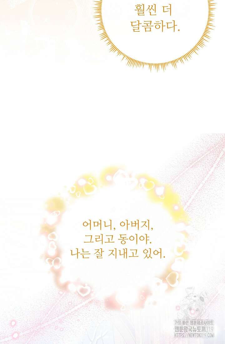 꽃잎을 여미다 46화 17