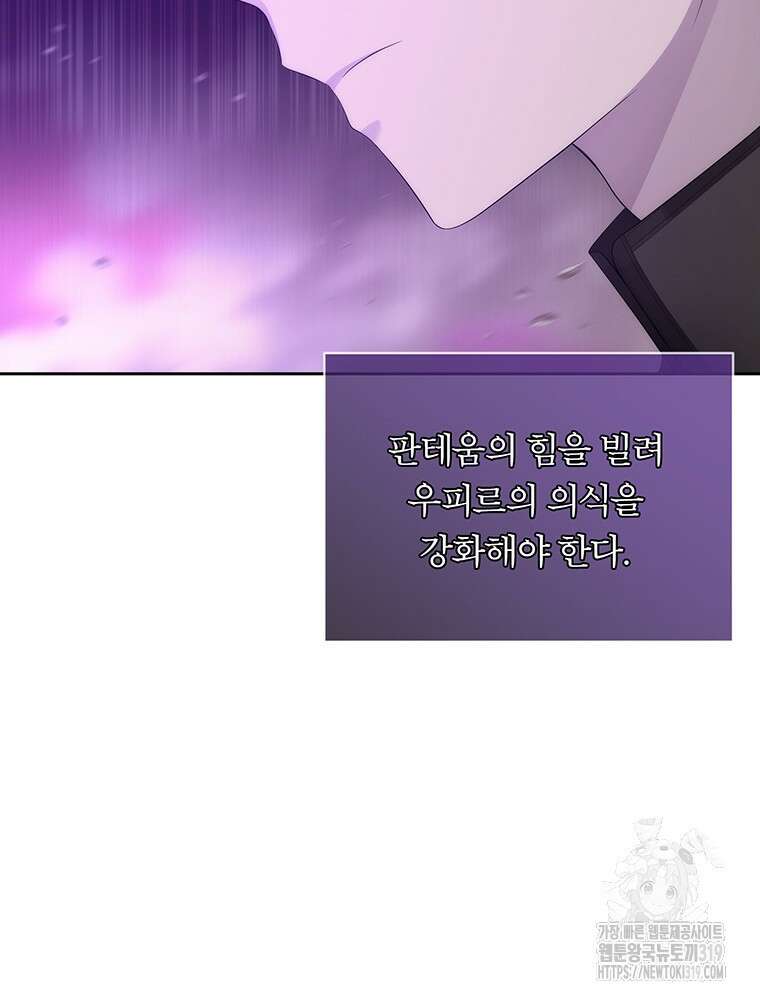 샬롯에게는 다섯 명의 제자가 있다 199화 16