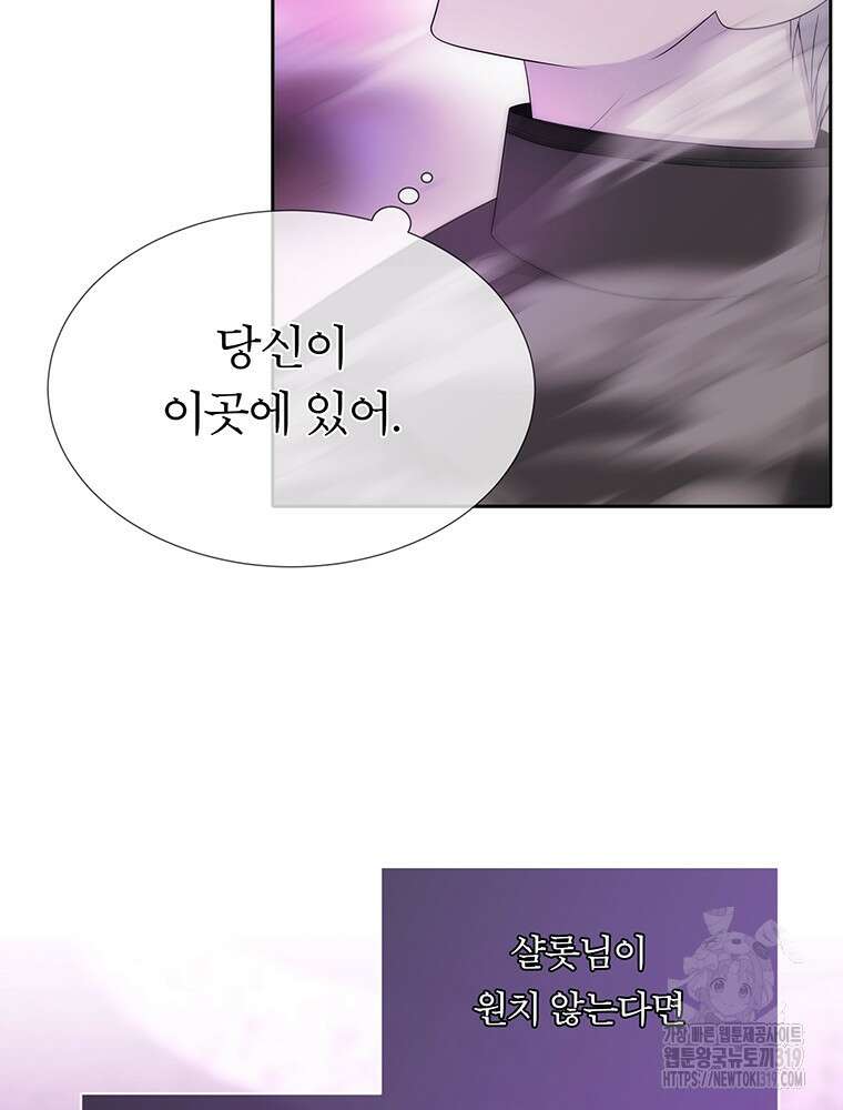 샬롯에게는 다섯 명의 제자가 있다 199화 18