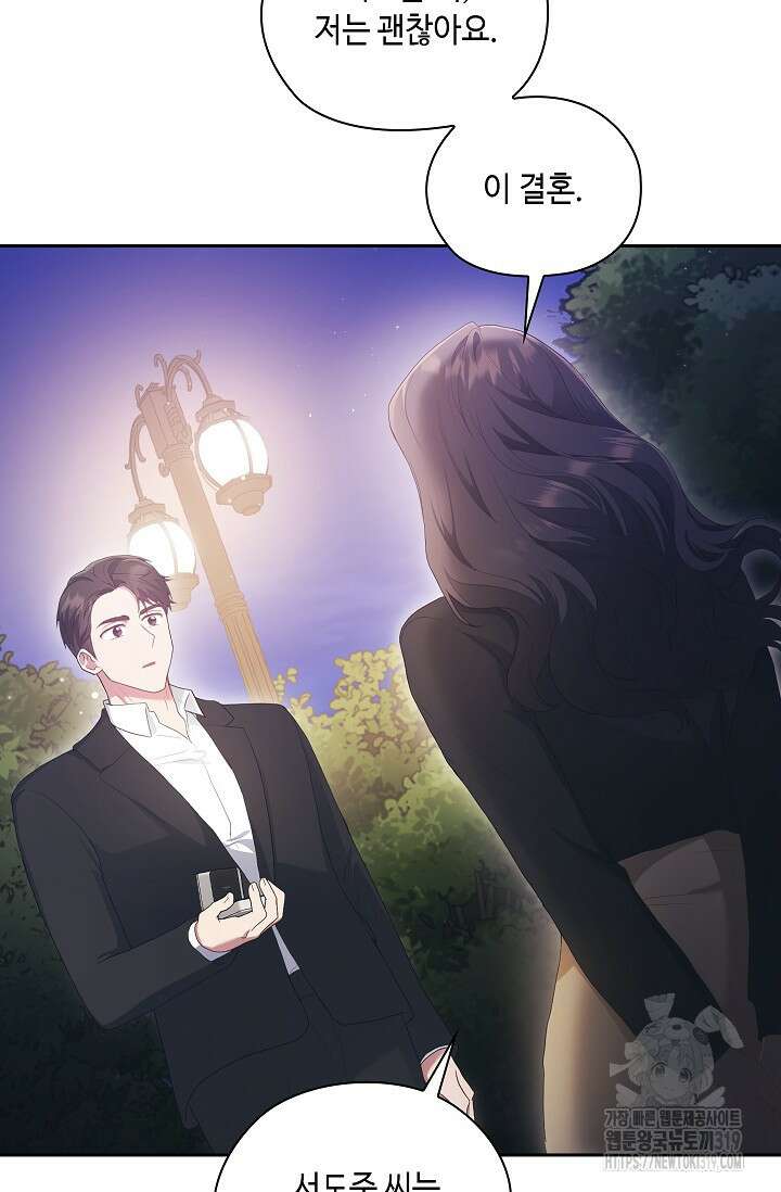 도도한 결혼 22화 5