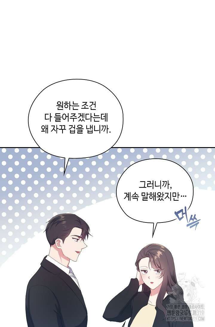 도도한 결혼 22화 8